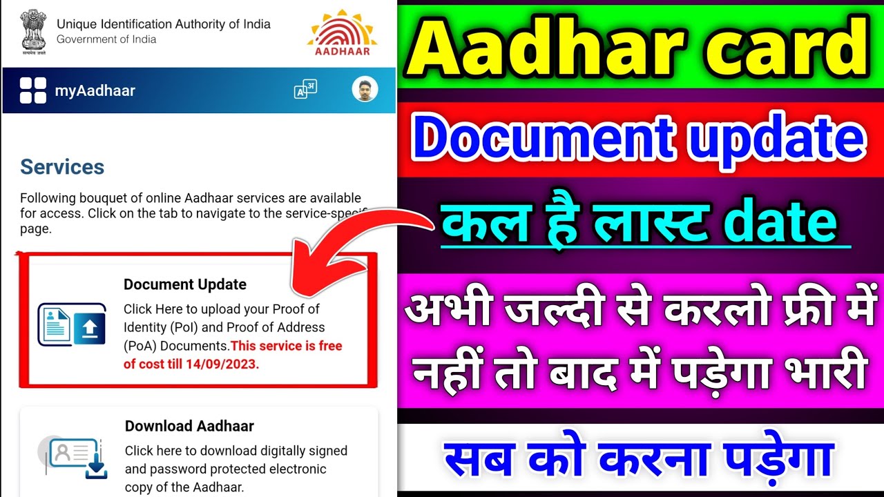 Aadhar card me documents kaise update kare || how to update docomant in ...