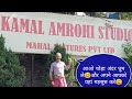 Kamalistan Studio mumbai ! aao sab milkar thodha ghoom len | part-2
