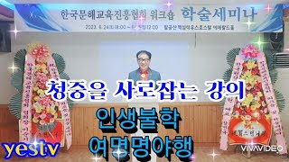 #귀와눈을사로잡아 #Spot기법 #시작과진행마무리 #삼미기법 #흥미재미의미