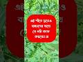এই শীতে ভুলেও বাচ্চাদের সাথে যে ৫টি কাজ করবেন না #shorts #motivation #funny #foryou #viralvideo #Maa