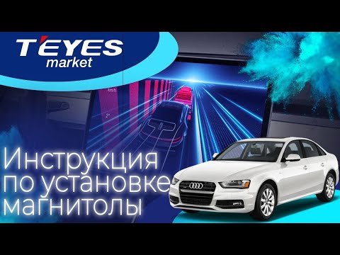 Установка магнитолы в Audi a6 c7