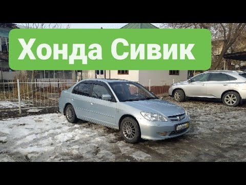 Video: Honda Civic ааргычтары канча турат?