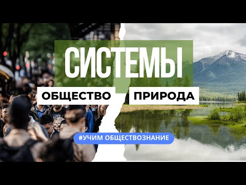 Взаимодействие природы и общество. Подготовка к ОГЭ