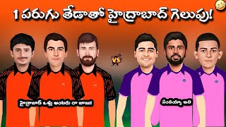 srh vs rr highlights spoof 🔥 | sarcastic cricket telugu | cric cartoon | crex telugu