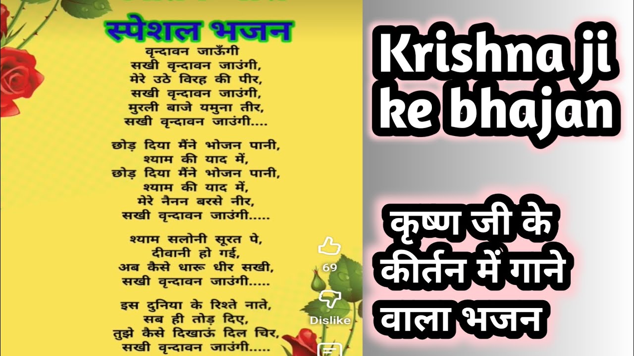 Krishna ji lyrics byajan#मेरे उठे विरह में पीर सखी वृन्दावन जाउंगी#कृष्ण जी के भजन 