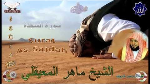 Sheikh Maher Al-Mueaqly - Quran (32) As-Sajdah - سورة السجدة