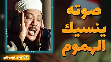 تلاوة تاريخية لا اجد وصف لها من روعتها - عبد الباسط عبد الصمد - خشوع أبكي الحاضرين !! جودة عالية ᴴᴰ