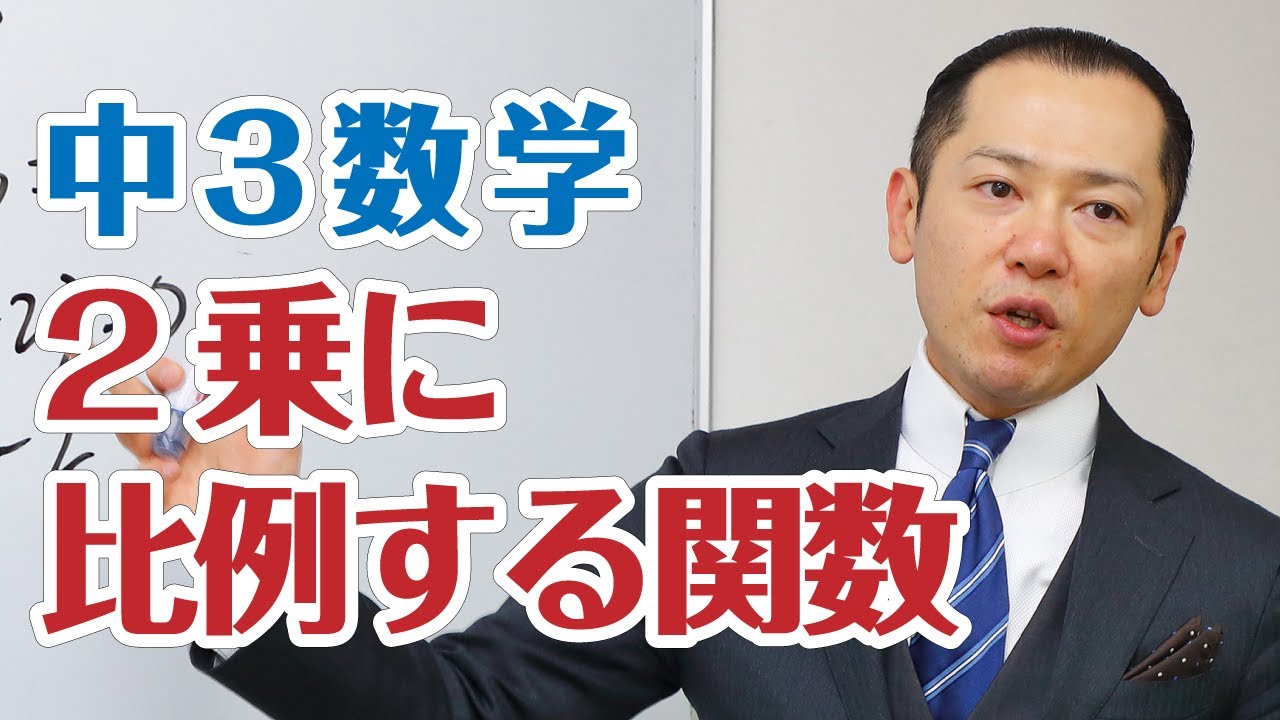 3数_2乗に比例する関数