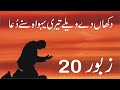 Zaboor 20  psalm 20       dukhan de wele tari yahowa suney duaa  geet aur zaboor 