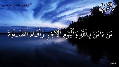 راحة نفسية  حالات واتس اب دينيه❤️ ستوريات انستا  ❤️ القارئ ياسر الدوسري ❤️