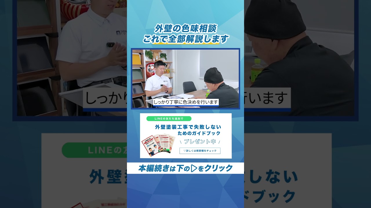【タムラ塗装】外壁塗装の色決めは〇〇で解決