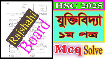 HSC 2025 logic 1st paper mcq solve Rajshahi board | logic 1st Rajshahi board answer #Rajshahi_board