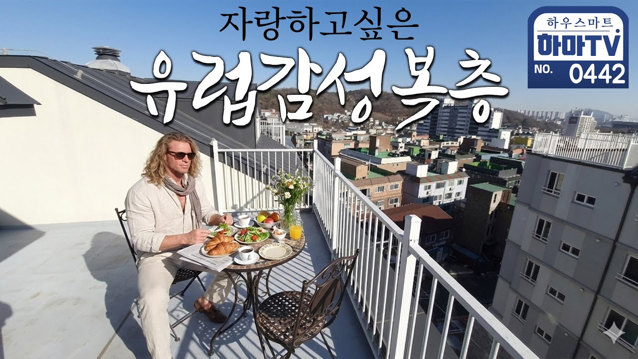 아파트 구조 88세대 대단지 오픈형 테라스복층 / 0442