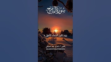 سورة المعارج | الشيخ ماهر المعيقلي | #quran #islamicvideo #sheikhmaheralmuaiqly