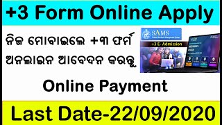 +3 Form Online Apply 2020 ! +3 E Admission 2022 ! samsodisha ! dheodisha