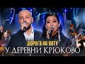 Очень красивый дуэт/Ярослав Сумишевский &amp; Одмандах Баяраа