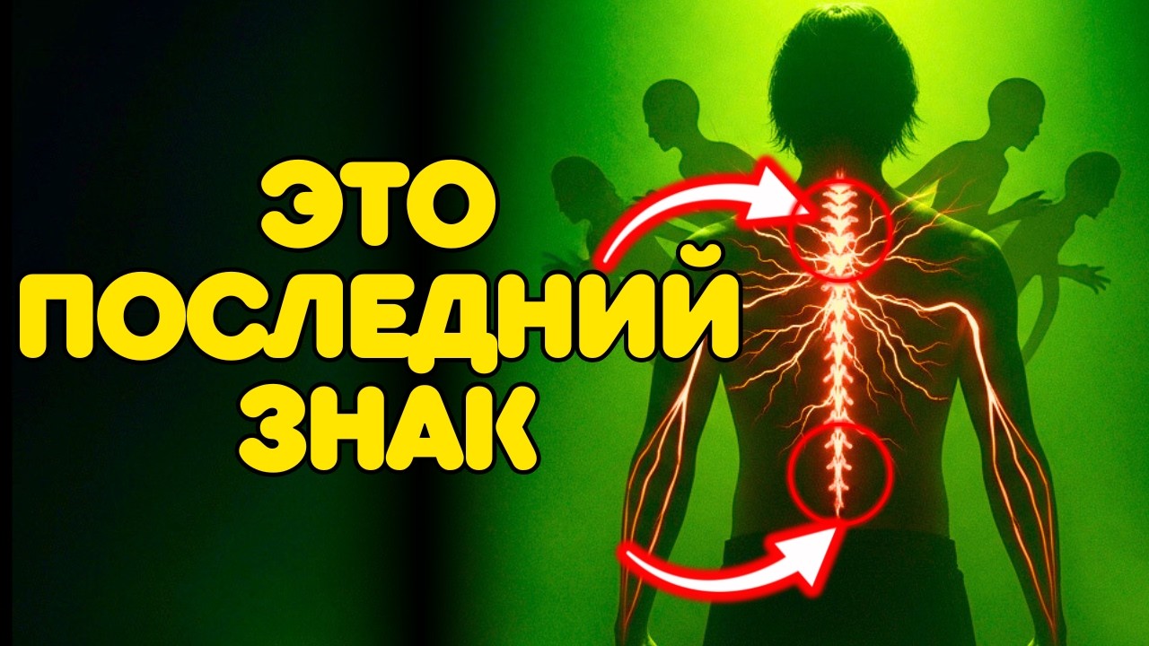 5 СИМПТОМОВ В ТЕЛЕ, КОТОРЫЕ ПОЯВЛЯЮТСЯ ТОЛЬКО ПОСЛЕ ОКОНЧАТЕЛЬНОГО ПРОБУЖДЕНИЯ