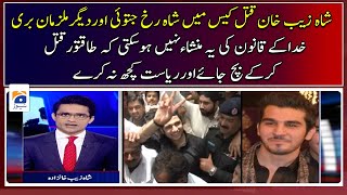 Shahrukh Jatoi and other accused acquitted in Shahzeb Khan murder case - Geo News