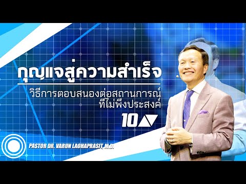 วีดีโอ: จะตอบสนองต่อความคิดเห็นและคำแนะนำที่ไม่พึงประสงค์ได้อย่างไร