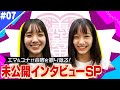 【エビ中新メンバーCh】オーディション合宿2022☆全マシMIX #7