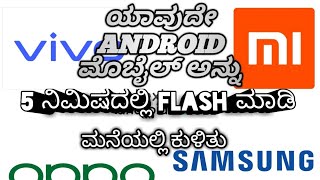 (KANNADA)Reset and Flash Any Android Device(MI) in 5 minutes in Home without PC Part-1 screenshot 4