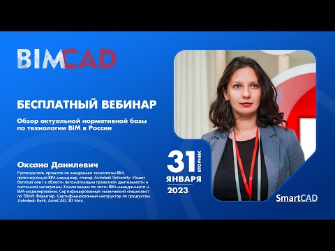 Обзор актуальной нормативной базы по технологии BIM в РФ | ТИМ | BIM-Management | CDE | ISO | ГОСТ