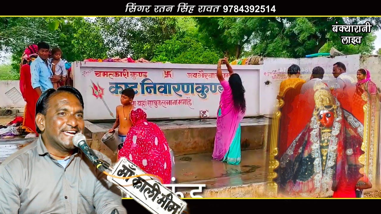 ऐ लाला कटे लागी डाकनिया ||बंक्यारानी माताजी भजन ||सिंगर रतन सिंह रावत ||bankyarani bhajan