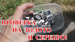 СЕМИСЕГМЕНТНЫЕ ИНДИКАТОРЫ 126 шт  ПОИСК ЗОЛОТА И СЕРЕБРА !