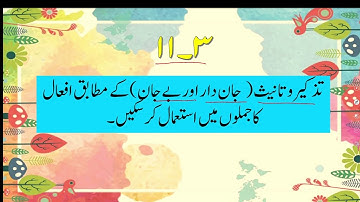 Urdu Grade 5 Unit 11 Lecture Introduction || SNC 2020 ||