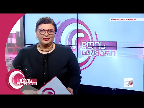 დღის სტუმარი 19:00 - 12.01.2022