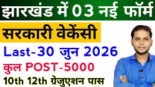Jharkhand Top 3 New Vacancy 2026 June July | Jharkhand New Vacancy 2026 | JSSC JPSC 2026