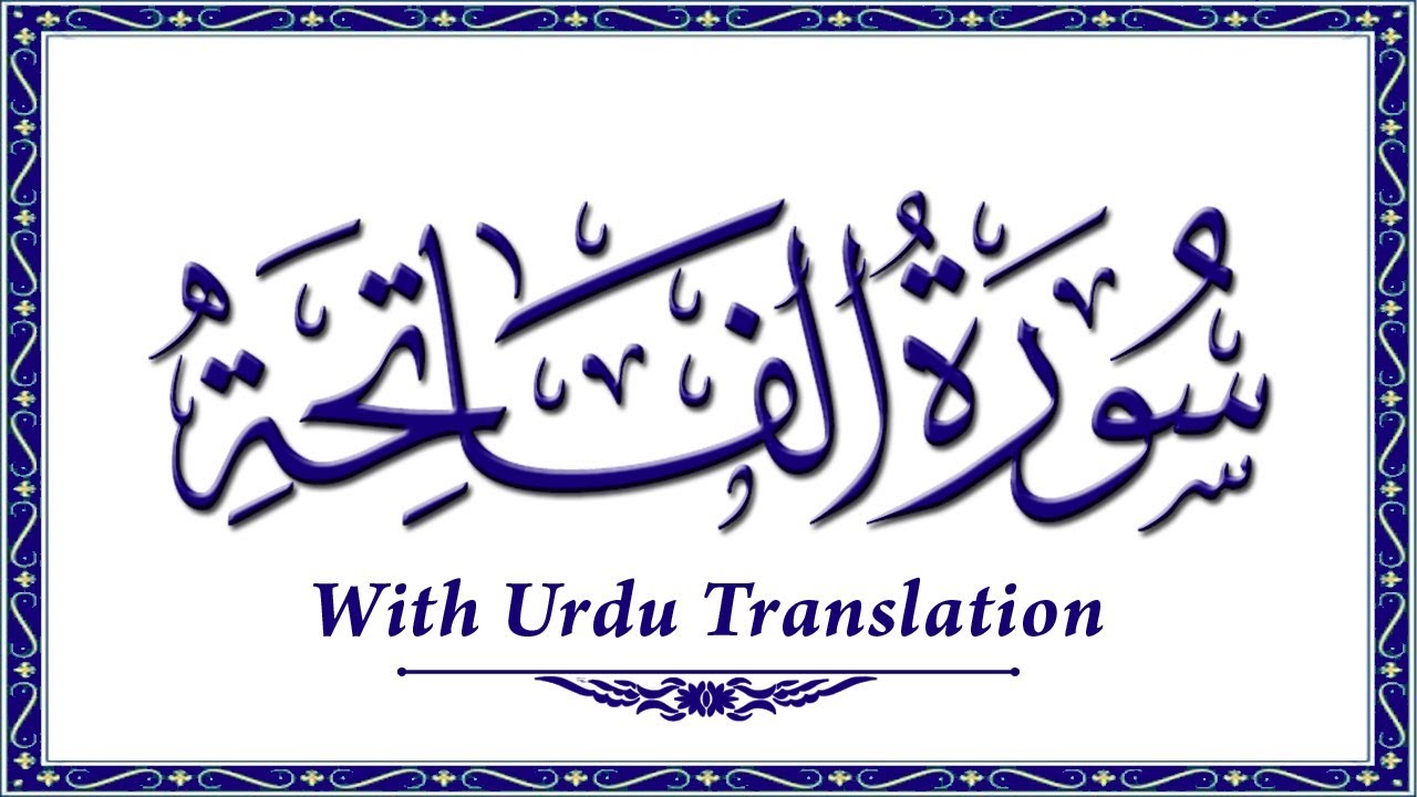 First Surah Surah AlFatiha First Surah Of Holy Quran I The Holy Quran Urdu Tarjume ...