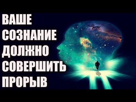 Квантовый скачок сознания