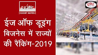 Ease of Doing Business Ranking of States- 2019 -To The Point