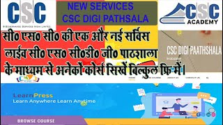 CSC Digi Pathsala Services Kya Hai | What is CSC Digi Pathsala Features & Facilities | Computer Tech screenshot 3