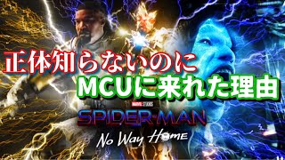 【スパイダーマン:ノーウェイホーム】エレクトロがMCUに来た本当の理由