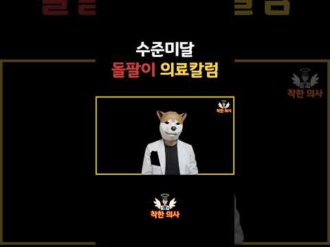 닥터나우, 수준미달 돌팔이 의료칼럼