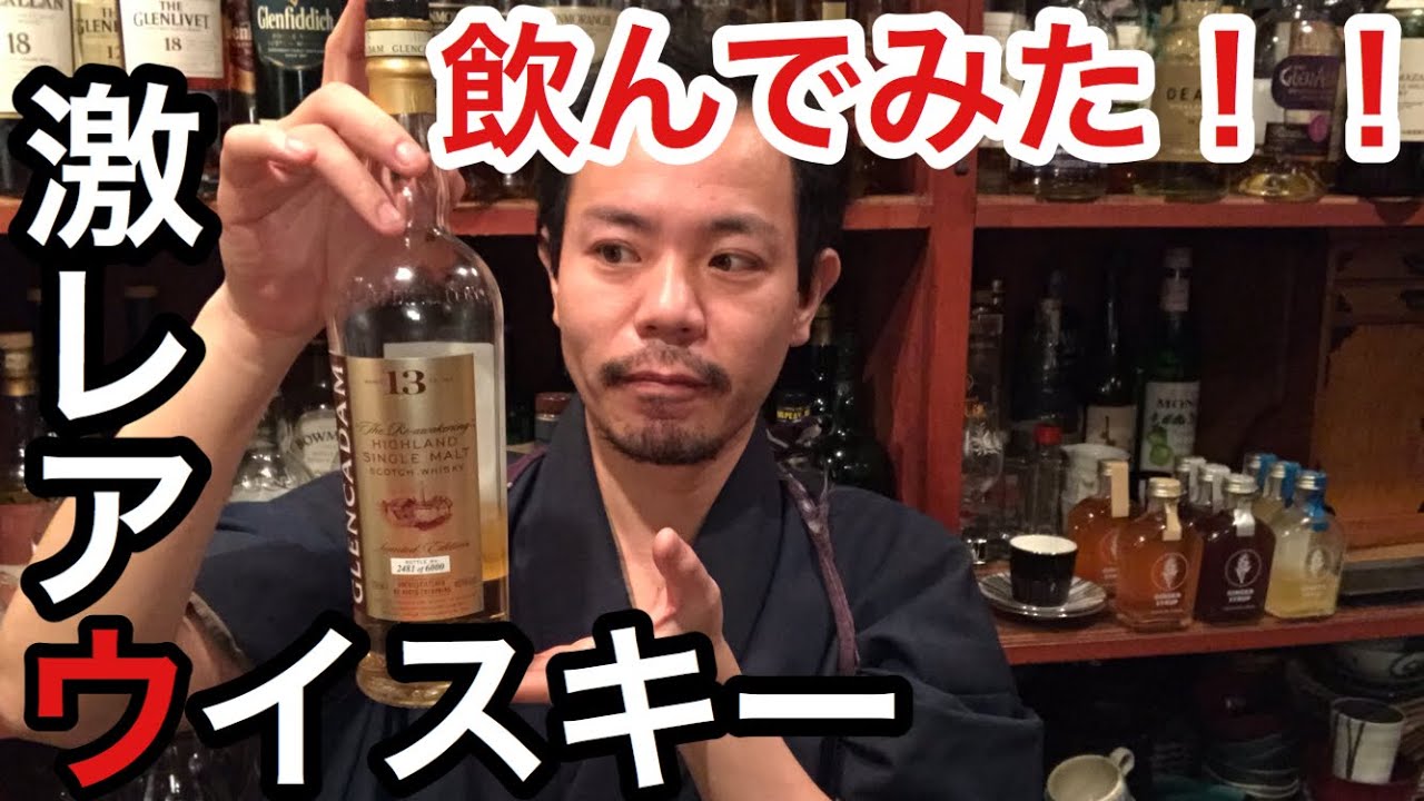 激レア】スコッチを飲んでみた！世界に6000本 GLENCADAM(グレンカダム