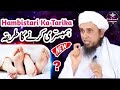 Humbistari ka tarika  humbistari ka islami tarika sunlo mufti tariq masood  sadaqat tv