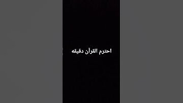 #راحة_نفسية #تلاوة_خاشعة #المصحف #اكسبلور #قران_كريم #عبدالرحمن_مسعد #دويتو #quotes #yasseraldossary