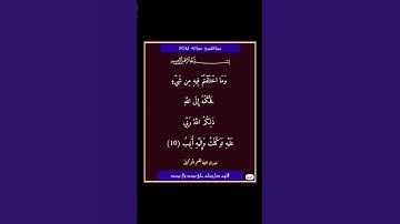 سورة الشورى - سورة 42 - اية 10