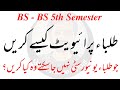 Private bs  private bs 5th semester  qasim wattoo official