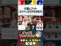 【コストコ】千原ジュニアディレクターのカンペショッピング【ムチャぶり】　#ざっくりYouTube