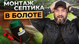 видео: Нет места под канализацию? НЕ ПРОБЛЕМА! Монтаж БЮДЖЕТНОГО септика на участке! Высокие ГРУНТОВЫЕ ВОДЫ картинка: Нет места под канализацию? НЕ ПРОБЛЕМА! Монтаж БЮДЖЕТНОГО септика на участке! Высокие ГРУНТОВЫЕ ВОДЫ