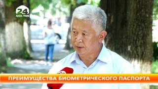 ГРС: преимущества биометрического паспорта