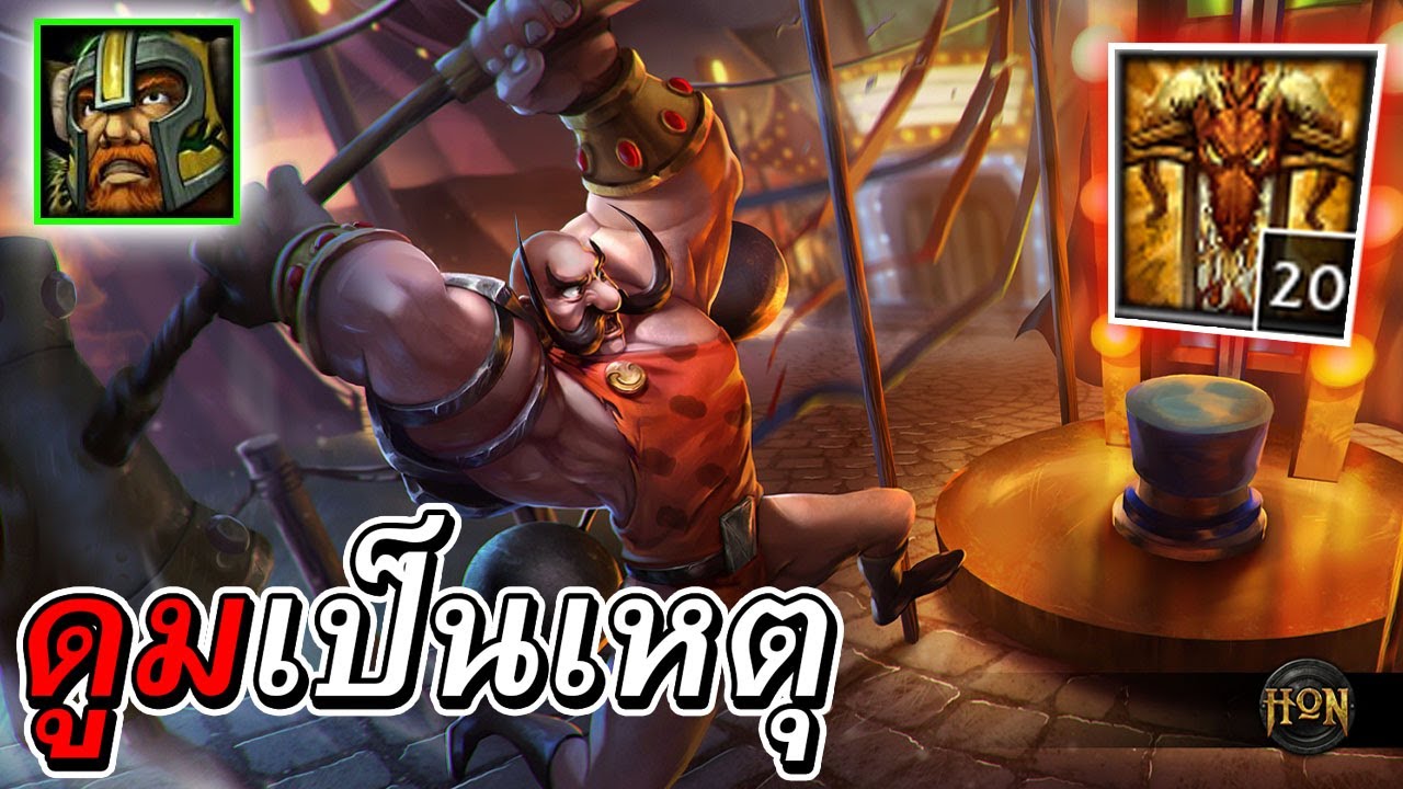Hon ตอนแรก 5 รุม 3 พอได้ดูม 3 รุม 5 - Hammerstorm