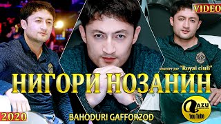 Баходури Гаффорзод - Нигори нозанин/Bahoduri Gafforzod - Nigori nozanin