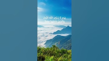 سورة التحريم - احمد العجمي