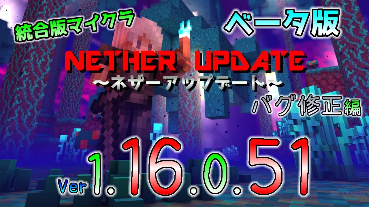 版 アプデ 統合 マイクラ