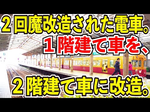 【２回魔改造された電車】富山地方鉄道10030形ダブルデッカーエクスプレスに乗ってみた【１階建て車を2階建て車に改造して食パン419系の台車に交換】